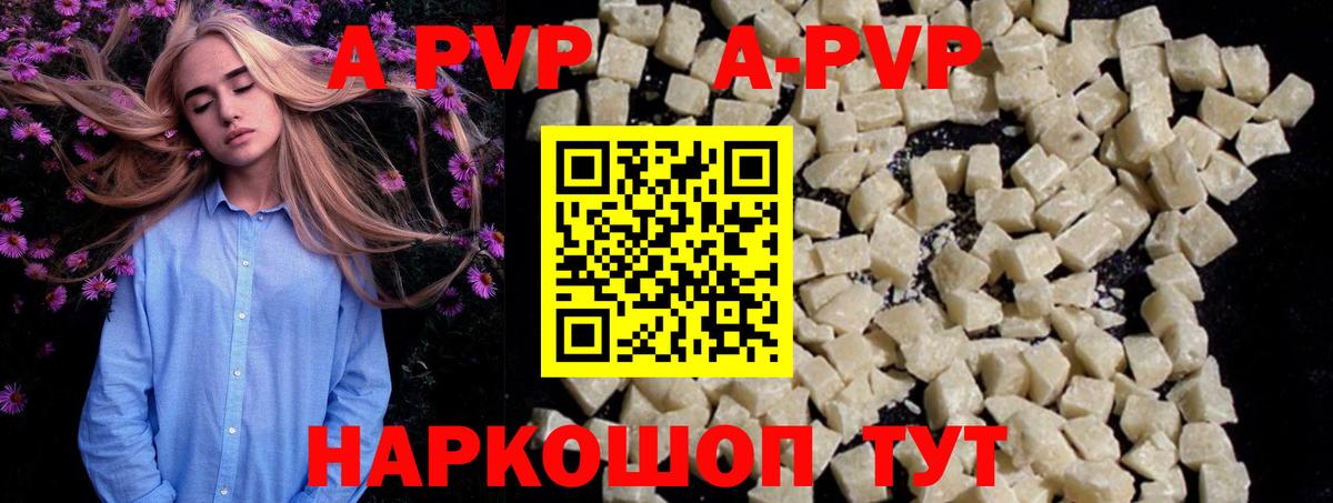Бузулук  A PVP  Вход с VPN  A-PVP Соль 