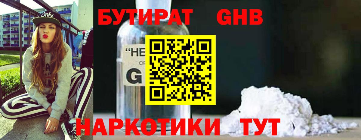 Бутират бутандиол Бузулук
