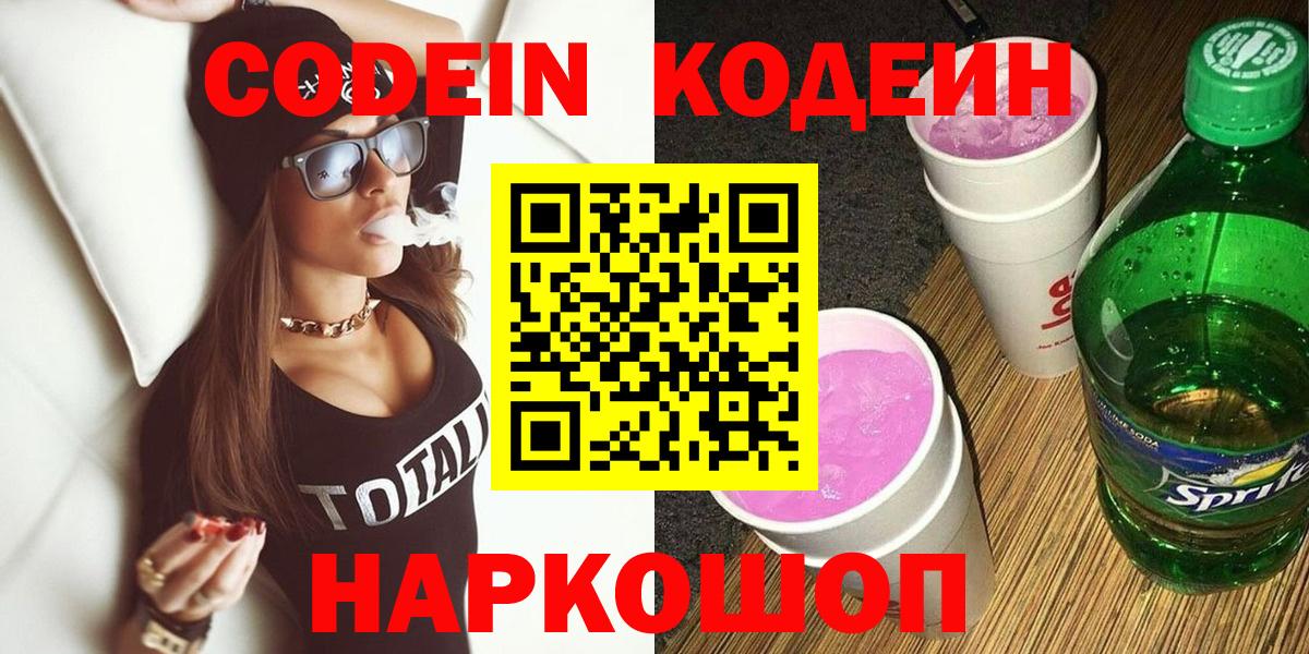 Кодеиновый сироп Lean напиток Lean (лин)  Вход с VPN  Бузулук  Кодеиновый сироп Lean напиток Lean (лин) 