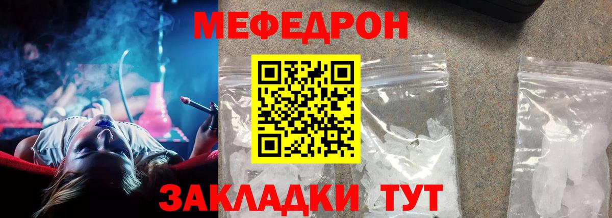 МЕФ кристаллы Бузулук
