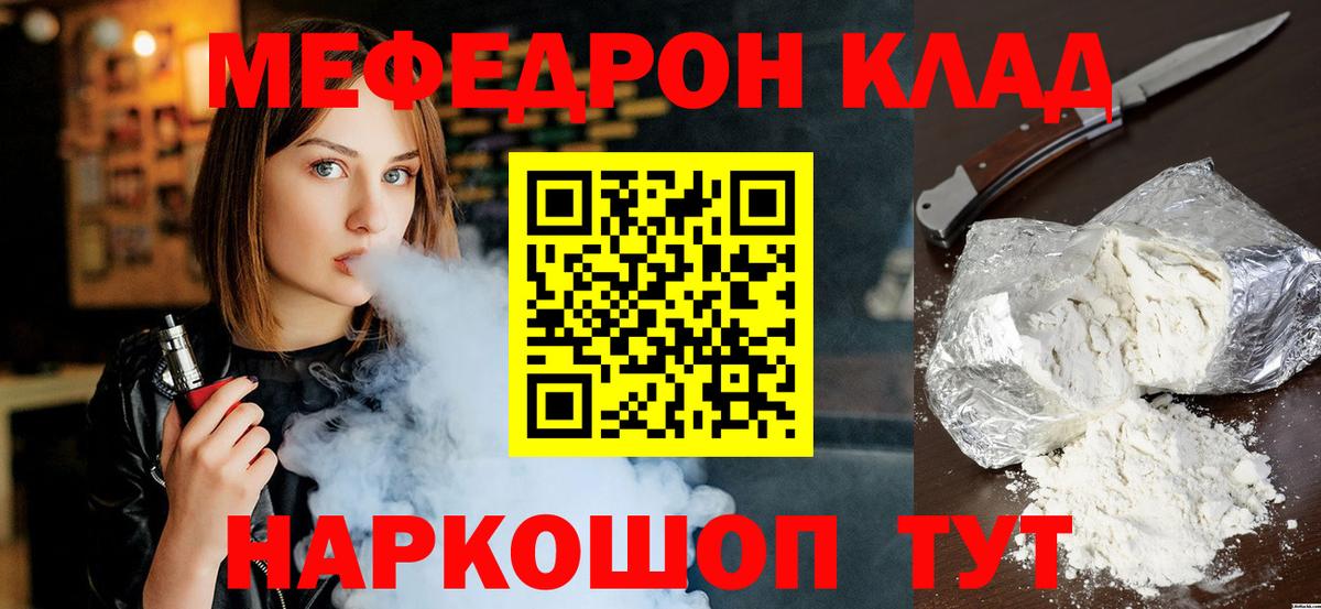 МЯУ-МЯУ  Мефедрон мука  МЕФ мука  купить наркотики сайты  Бузулук  Вход с VPN 
