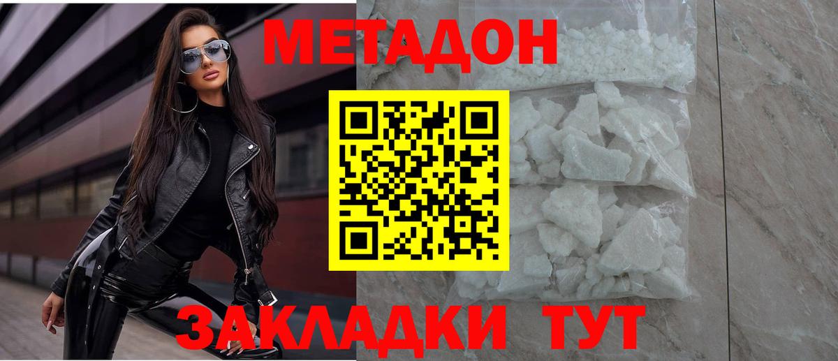 МЕТАДОН белоснежный  Вход с VPN  Бузулук 
