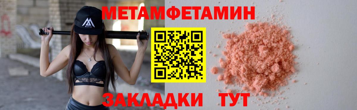 МЕТАМФЕТАМИН кристалл Бузулук